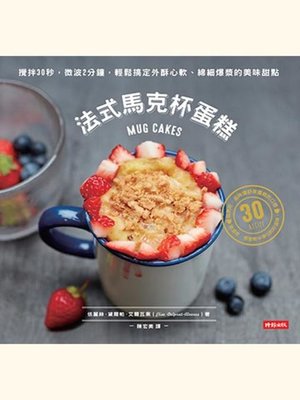 cover image of 法式馬克杯蛋糕